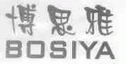 博思雅