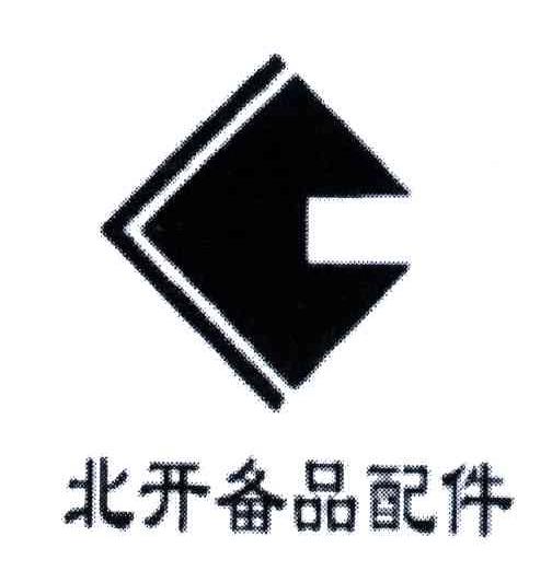 北开备品配件