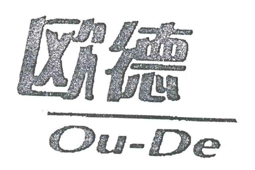 欧德
