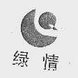 绿情