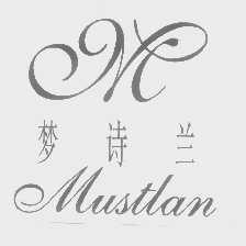 梦诗兰   MUSTLAN