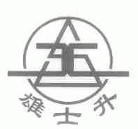 雄士升