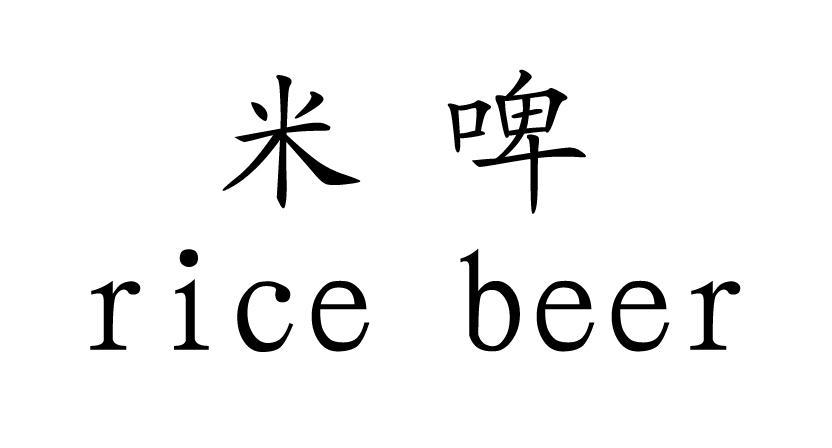 米啤 RICE BEER