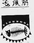 飞须朋;FISHBONE
