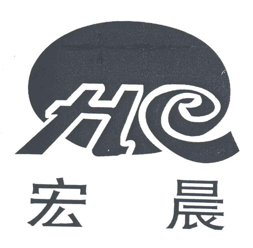 宏晨;HC