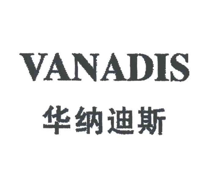华纳迪斯;VANADIS
