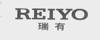 瑞有   REIYO