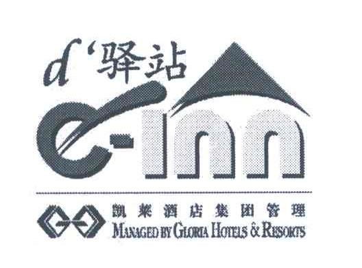 D｀驿站E-INN;凯莱;MANAGED BY GLORIA  & RESORTS