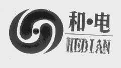 和电
