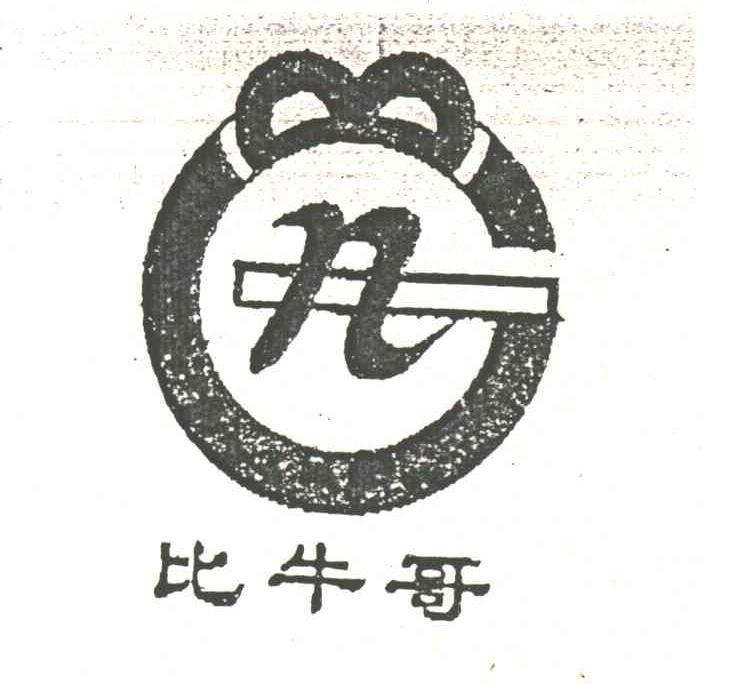 比牛哥