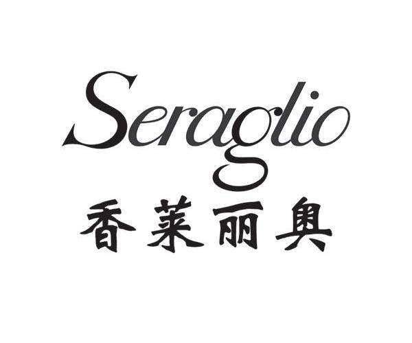香莱丽奥 SERAGLIO