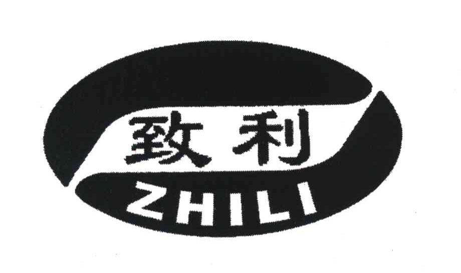 致利;ZHI LI