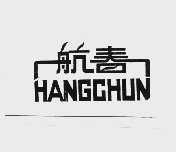 航春