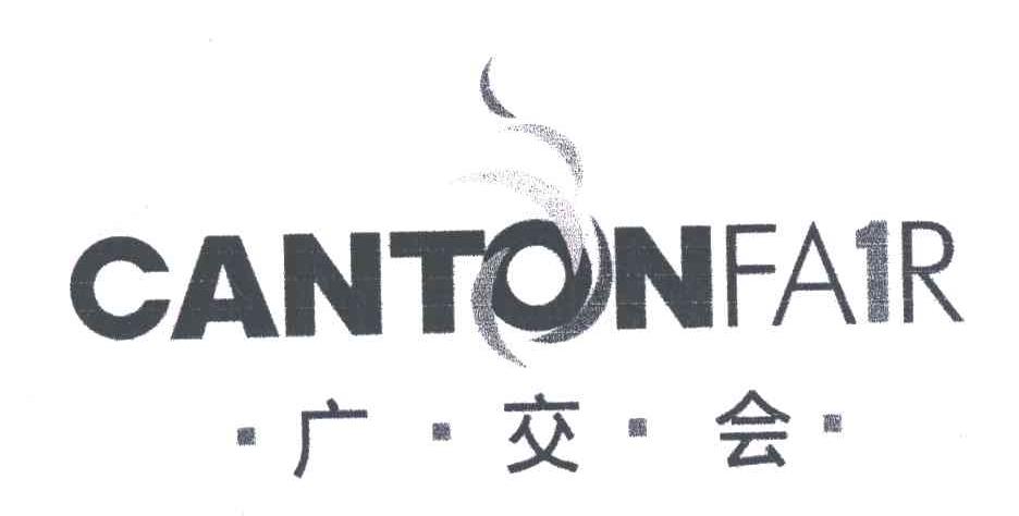 广交会;CANTONFA R;1