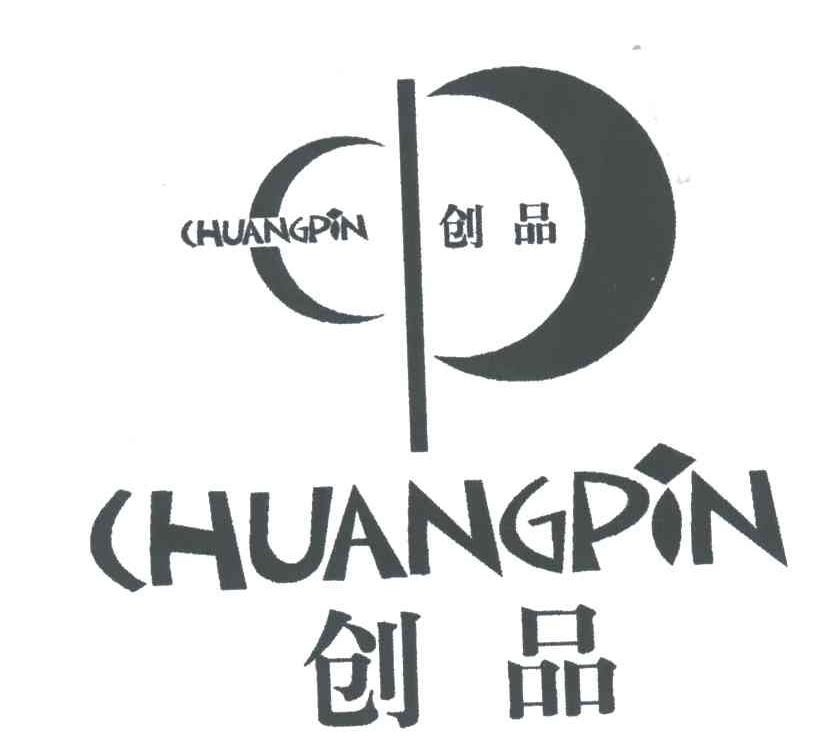 创品及图