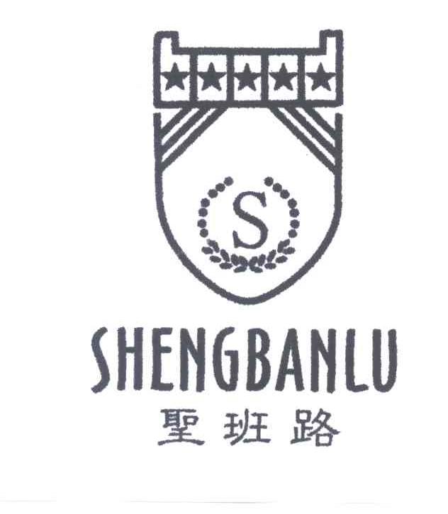 圣班路及图