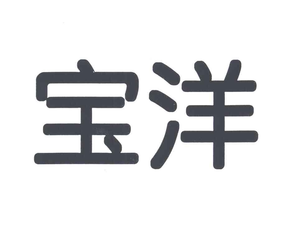 宝洋