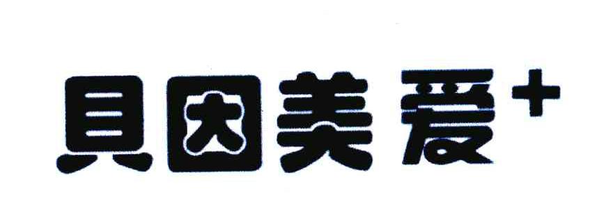 贝因美爱＋