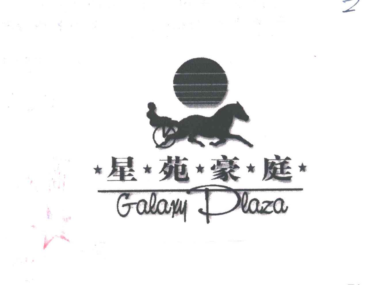 星苑豪庭 GALAXY
