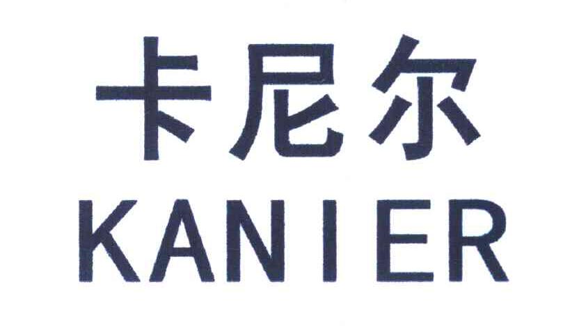 卡尼尔