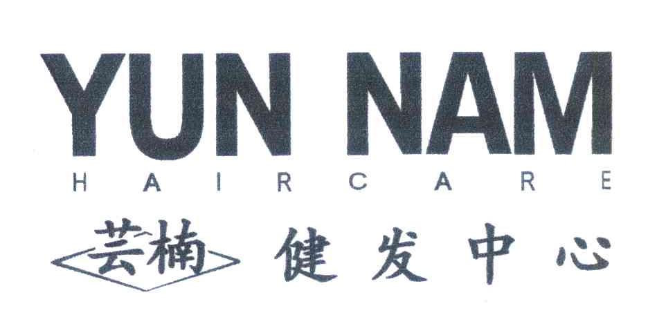 芸楠健发中心 YUN NAM HAIRCARE