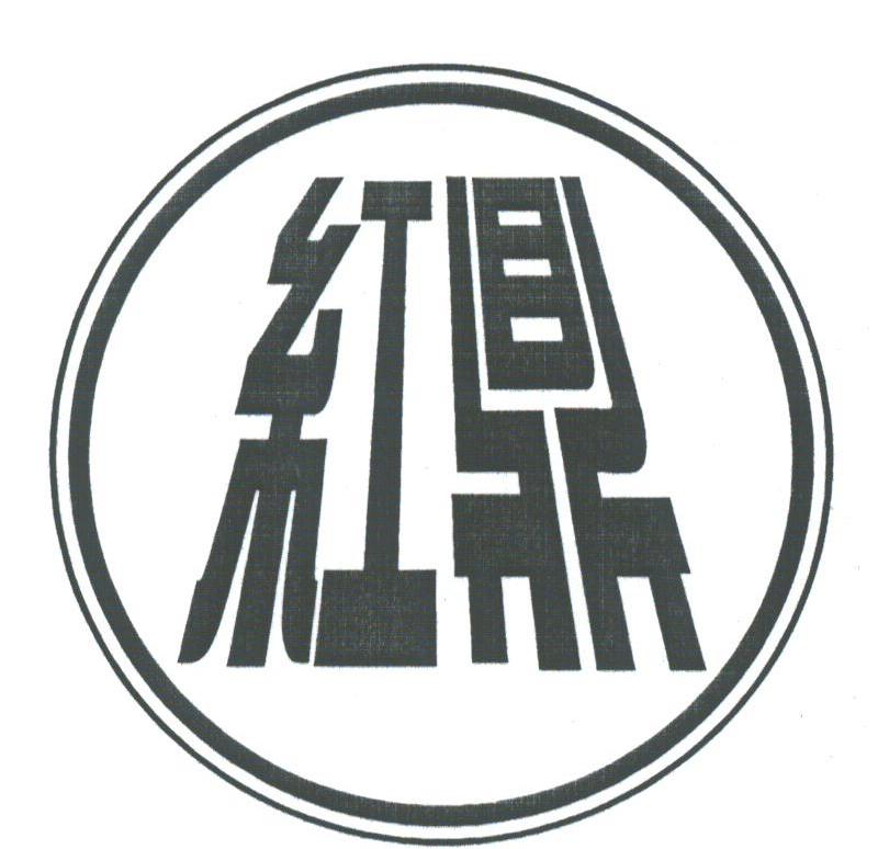 红鼎