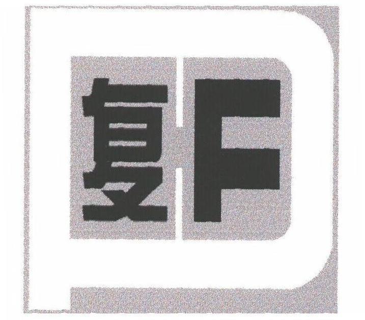 复