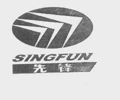 先锋   SINGFUN