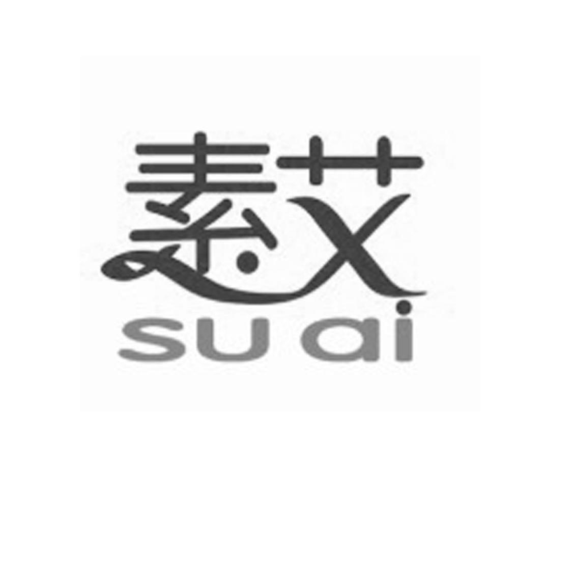 素艾