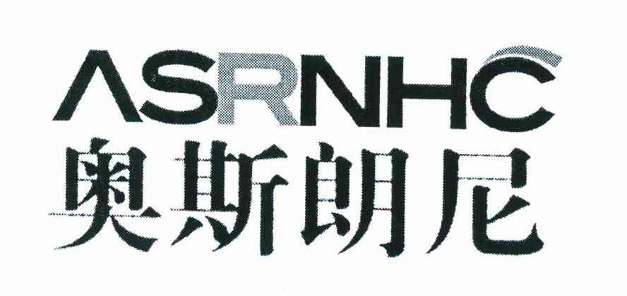 奥斯朗尼 ASRNHC