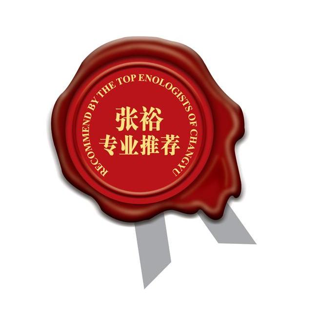 张裕专业推荐 RECOMMEND BY THE TOP ENOLOGISTS OF CHANGYU