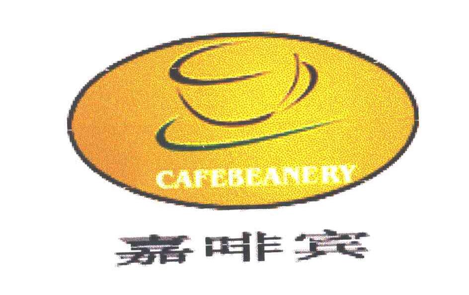 嘉啡宾;CAFEBEANERY