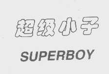 超级小子   SUPERBOY