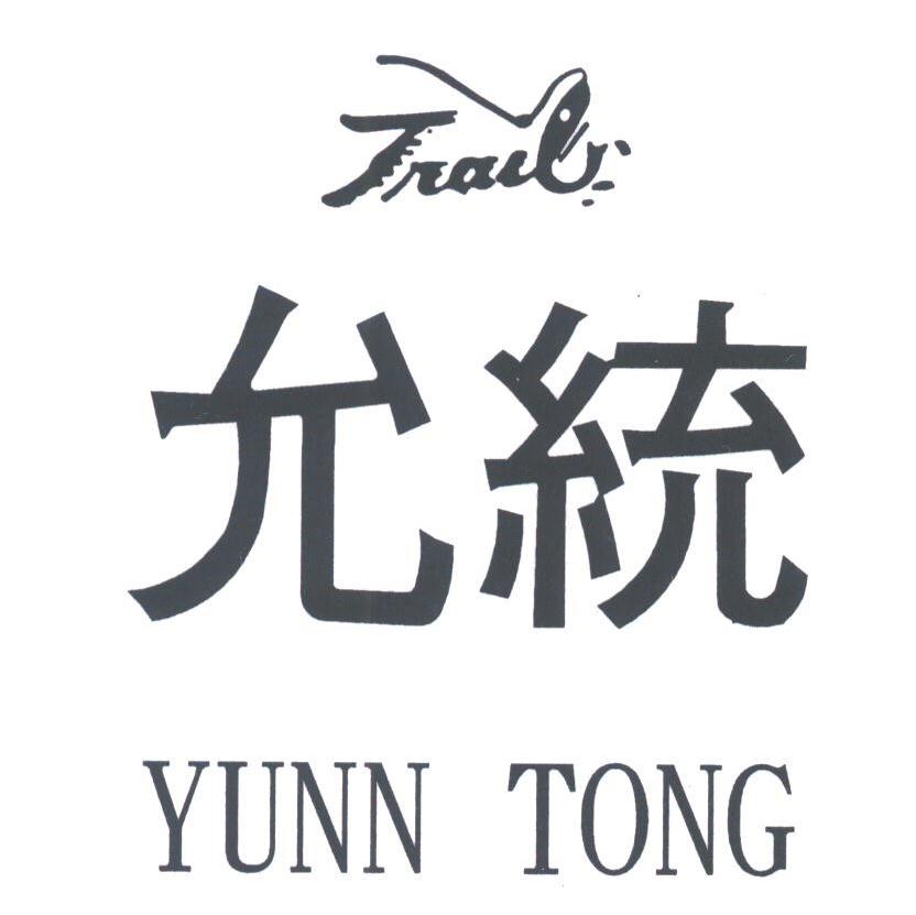 允统;YUNN TONG