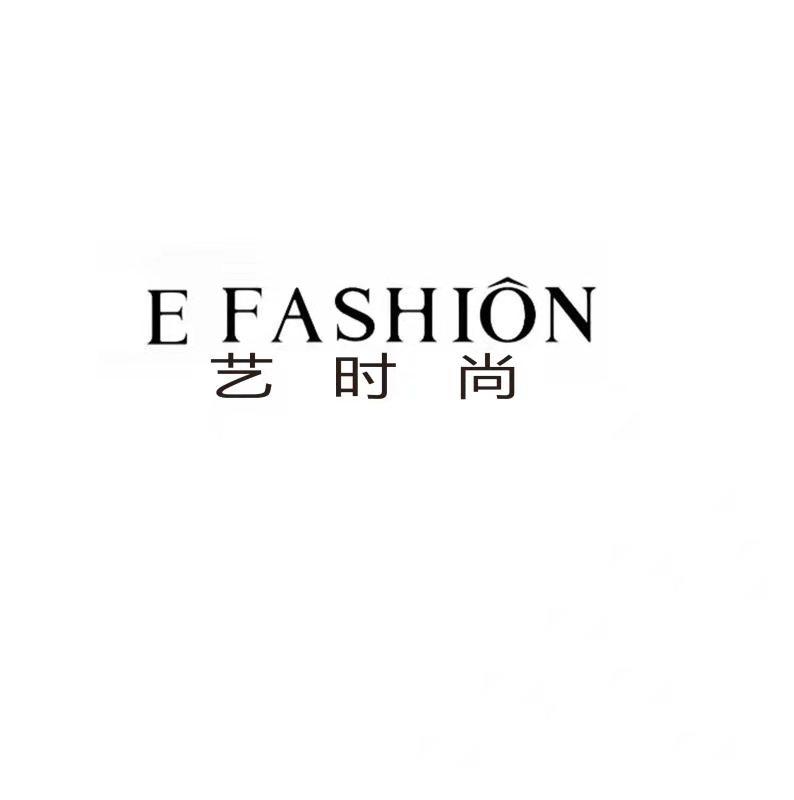 艺时尚 EFASHION