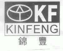 锦丰;KINFENG