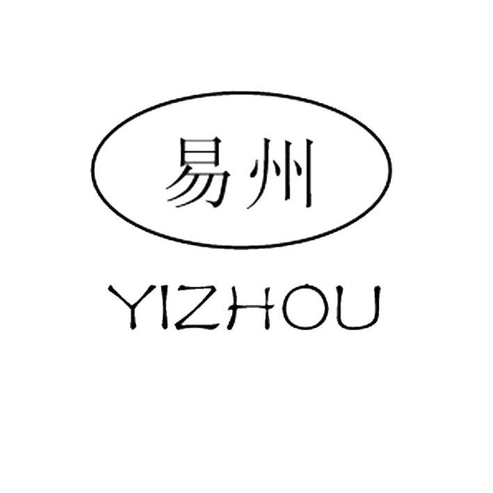 易州