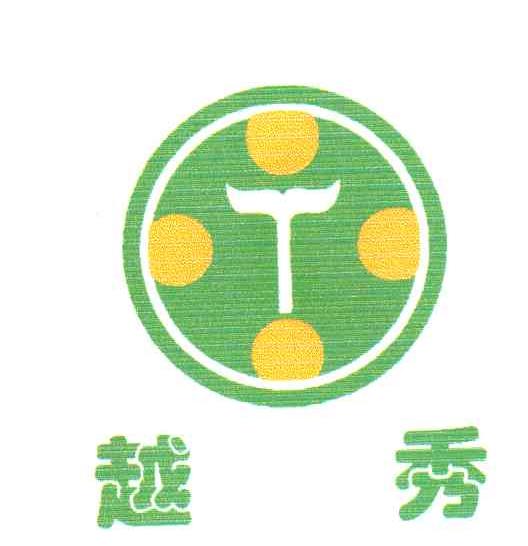 越秀