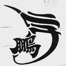 鹏宇