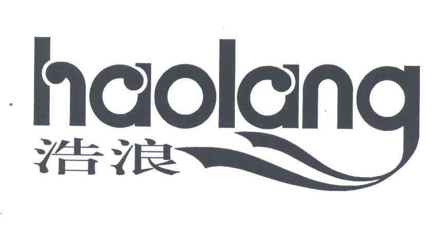 浩浪