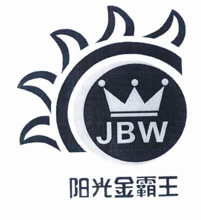 阳光金霸王 JBW