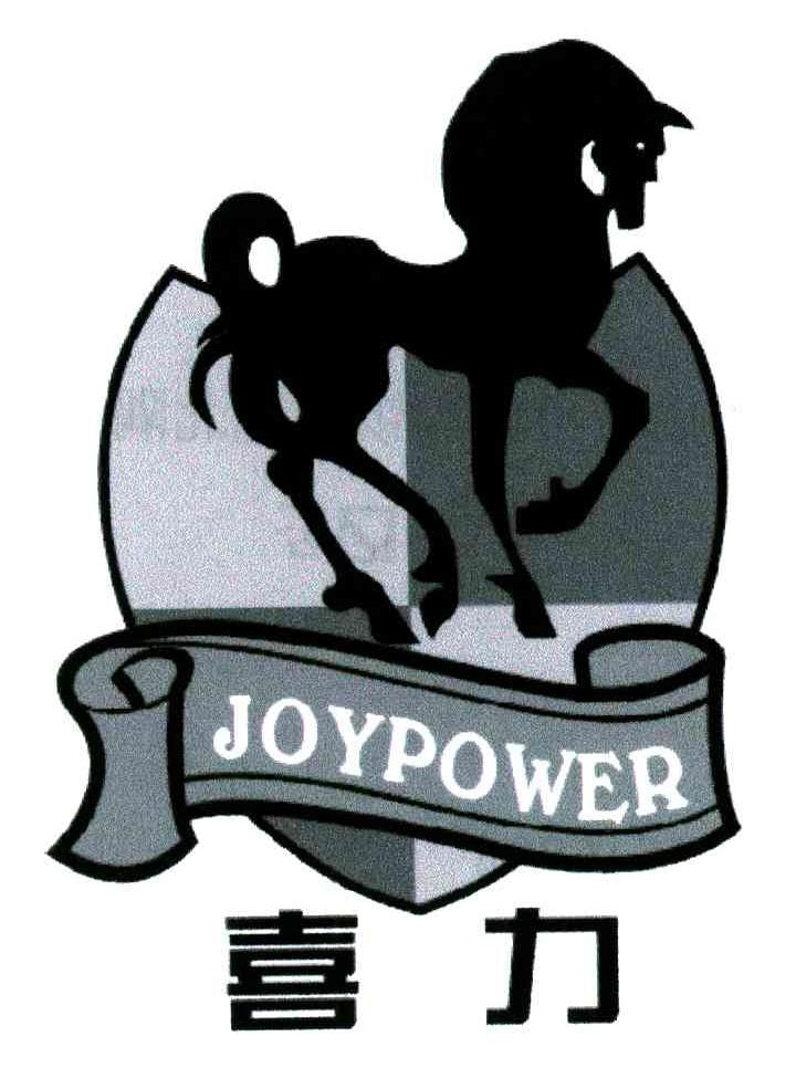 喜力;JOYPOWER