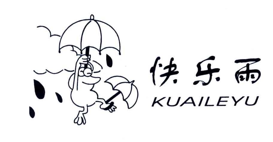 快乐雨