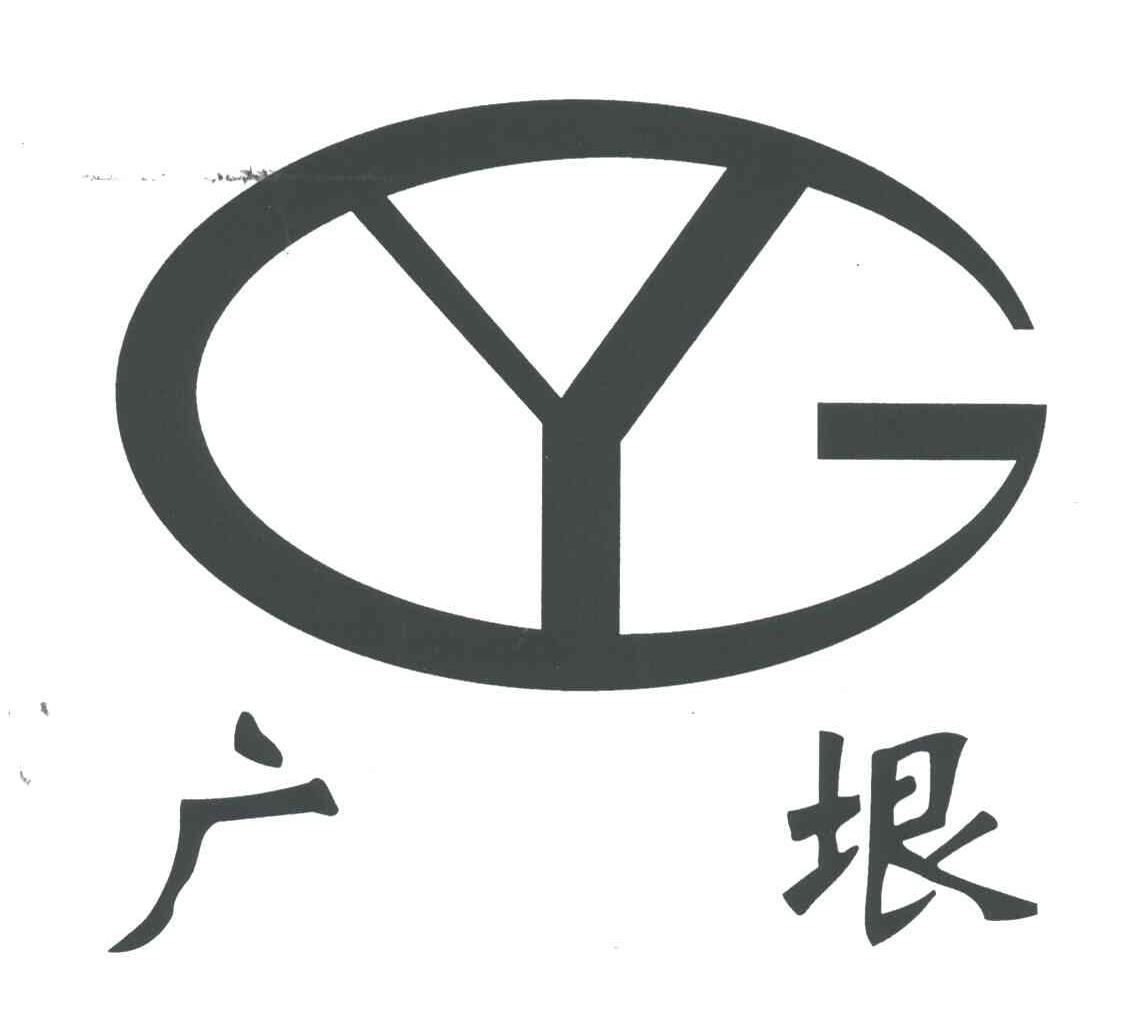 广垠