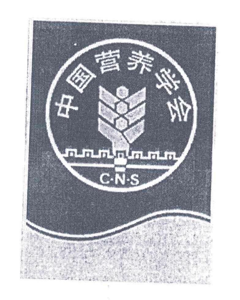 中国营养学会