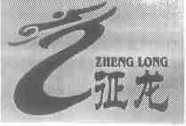 征龙