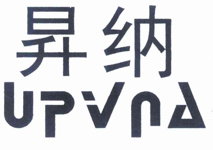 升纳 UPVNA