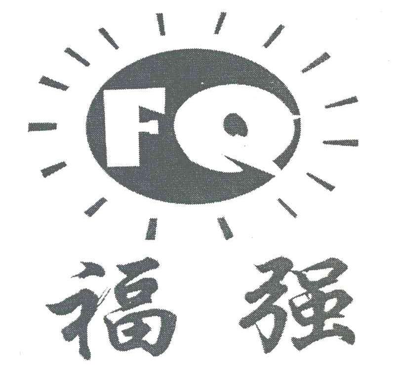 福强 FQ