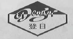 登日
