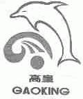 高皇;GAOKING